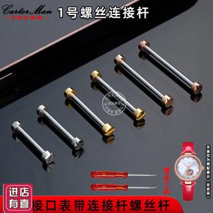 卡特文适配凹形接口表带轴玫瑰金色一字J螺丝连接杆螺丝杆紧打钉