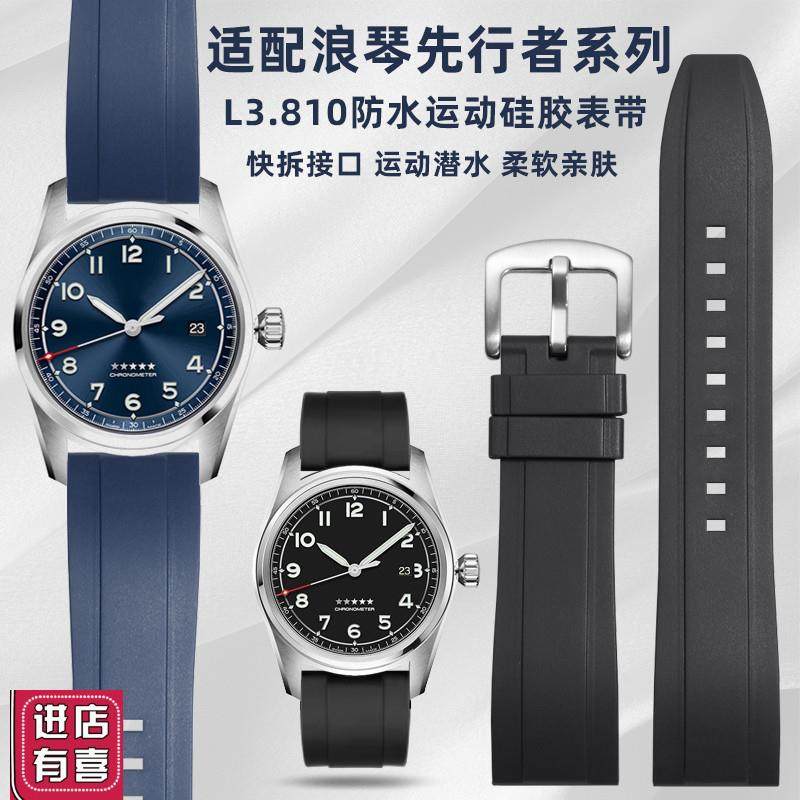 适配浪琴先行者机械L3.810/L3.820系列防水硅胶男士S手表带2022mm