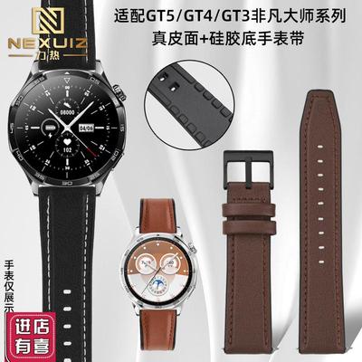 力热适配华为GfT5/GT4/GT3表带Watch4/PRO商务真皮硅胶男士手表带