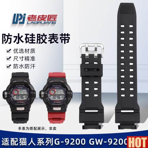 皮匠适配CASIO湾人G-9200表带GW-9200/9101/91n10/9125运动护腕