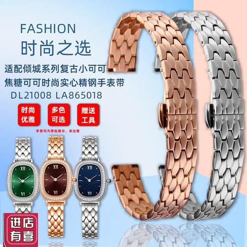 卓磊适用飞亚达倾城小可可L865018/DEL21006精钢女表链手表带10mm