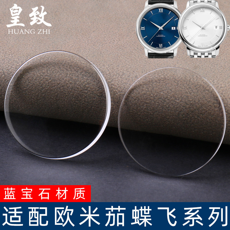 适用欧米茄碟飞系列蓝宝石防刮镀x膜表镜表镜面配件表蒙424.13.40