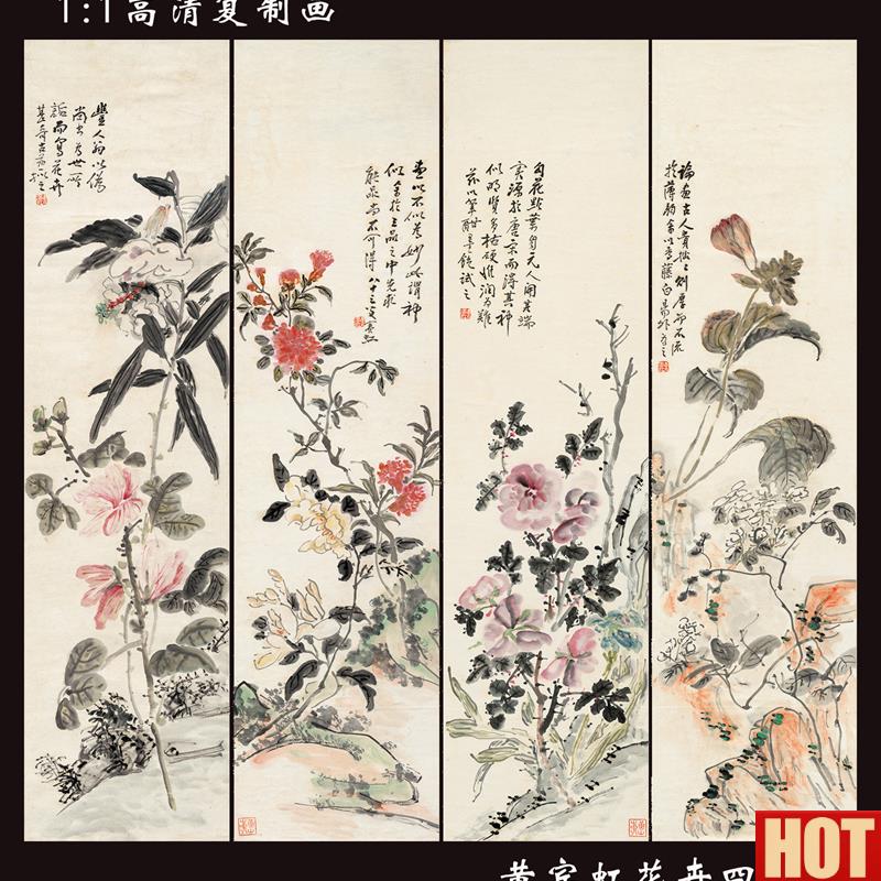 宾虹四条屏国画花卉宣纸微喷打印复制b画客厅茶楼装饰画芯