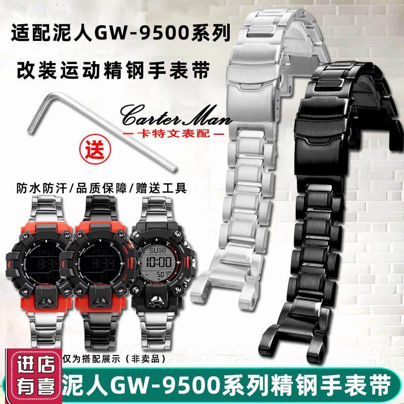 卡特文适配卡西欧G-SHOCK二代泥人GW-9500/9P501系列改装精钢表带,手表,配件,淘宝优惠券,粉丝福利购,淘宝优惠卷
