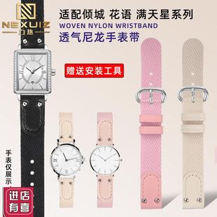 力热适配DWf尼龙手表带飞亚达倾城阿玛尼满天星系列女士尼龙表链