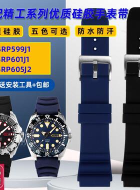 适配seiko精工5号SRP601J1SRP599J1SRP605J2黑V绿水鬼硅胶手表带