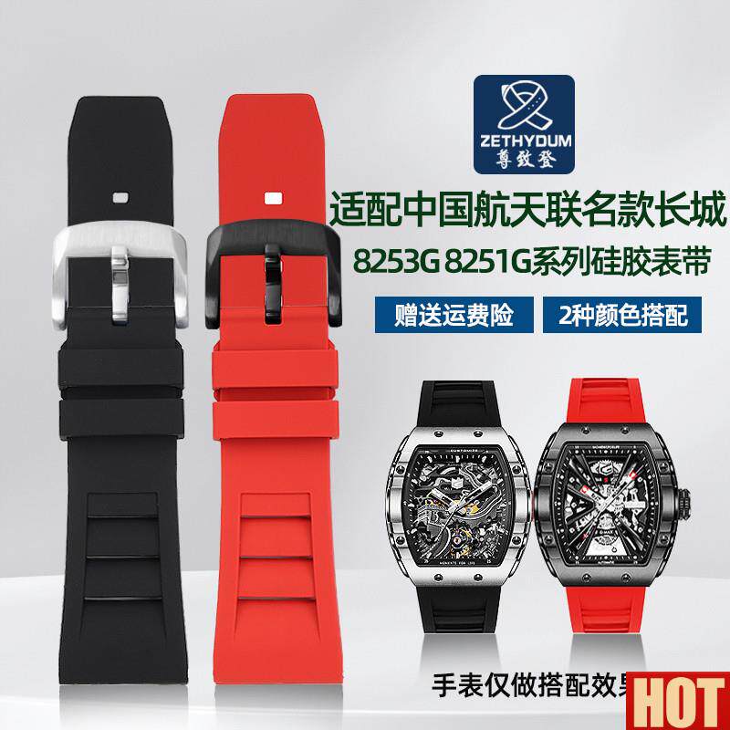 致登适配GEYA格雅82w53G 8251G中国航天联名款长城矽胶表带男