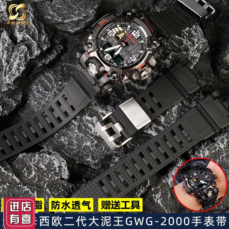 适用于卡西欧G-SHOCK二代大泥王GWG-2000系列R防水树脂橡胶手表带