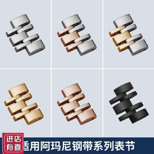 原装 钢带加节延长适用阿玛尼满天星摩z天轮手表带加长ar1926ar190