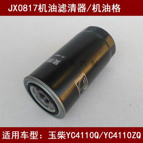 6530-1012V240适配玉柴4110机油滤芯530-1012240 530-1012120B