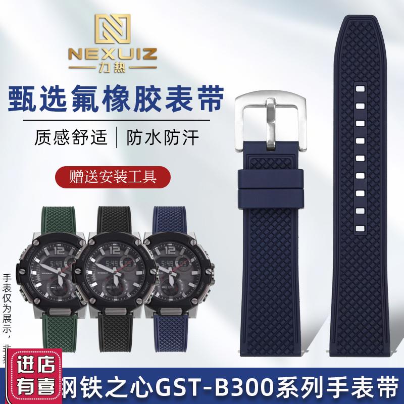 力热适配卡西欧fG-SHOCK系列腕带GST-B300防水氟橡胶快拆手表带男