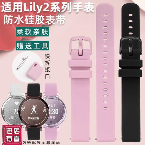 凯帝尼适配佳明LhILY2智能手表带Lily2柔软防水运动硅胶表带女14m