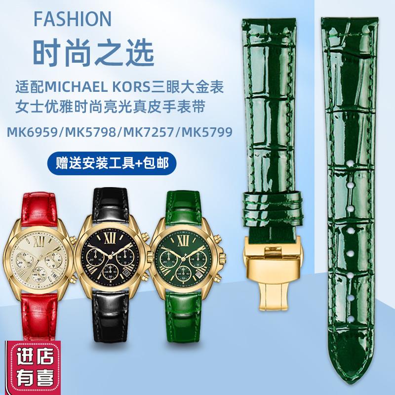 适用MKb三眼金表摩登系列MK5798/6959/7257/5799女真皮手表带配件