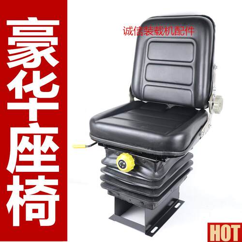 载机堆高机座椅收割机工程机O械驾驶室座位明宇山宇车座垫子减震