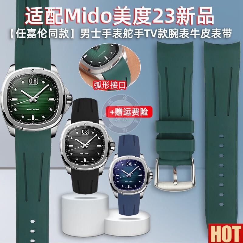 配MIDO美度TV款M049【任嘉伦同款】23年新品舵手男氟橡d胶表带22