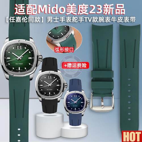 配MIDO美度TV款M049【任嘉伦同款】23年新品舵手男氟橡d胶表带22