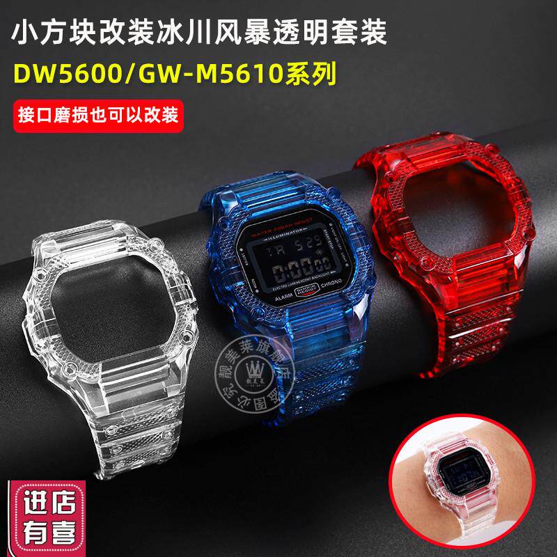 靓美莱适配卡西欧小方块DW56t00/5610GW-B5600硅胶透明表壳手表带