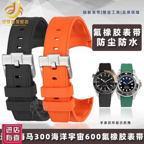 季娅唯适配欧米茄表带海马300海洋宇宙60L0四分之一橙氟橡胶手表