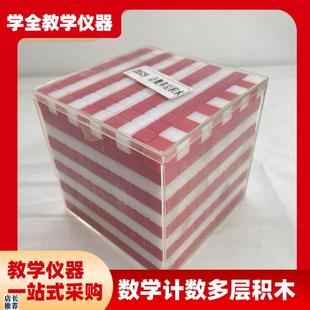 计数多层积木体积容量r单位演示器立方块小学数学教学教具