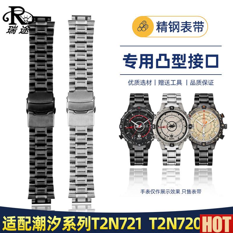 途适用天美时潮汐指南针T2N720 Te2N721 T2N739航海家手表带钢带