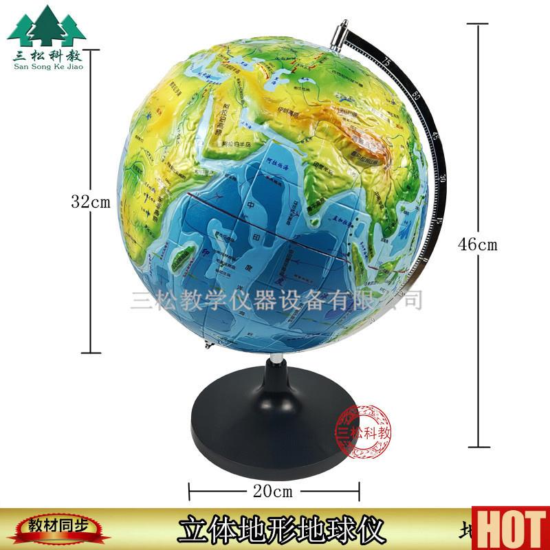 儿园科学发现科技室探究器材实验w室教玩具教具 立体地形地球仪