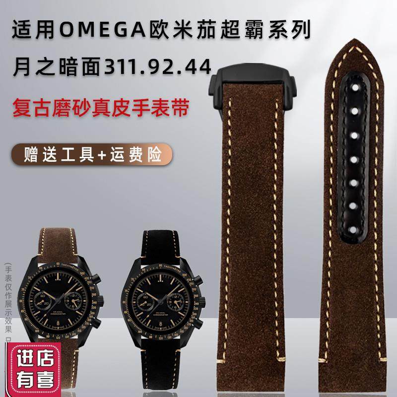 适用OMEGA欧米茄超霸系列月之暗面z311.92.44原版款真皮手表带21m