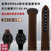 适用OMEGA欧米茄超霸系列月之暗面z311.92.44原版 款 真皮手表带21m