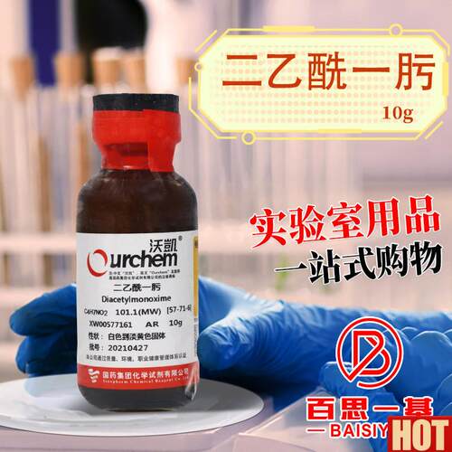 药麦克林二乙酰一D肟双乙酰一肟分析纯AR沪试沃凯实验室化学试剂