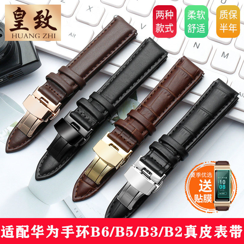 适配HUAWEI华为B2 B3 B5真皮手表带男智能手环T腕带蝴蝶扣手表配