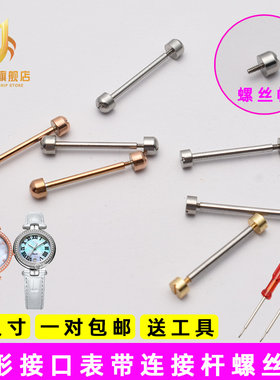 手表配件 凹形接口表带轴玫瑰金B色一字螺丝连接杆 螺丝杆紧打钉