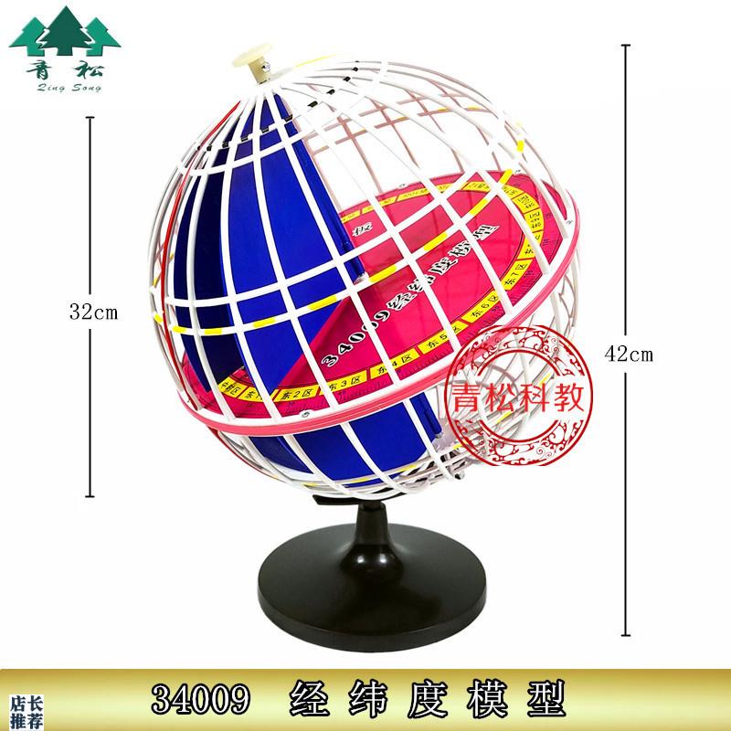 经纬度模型32icmJ34009地球经纬仪初中高中学地理仪器教学用