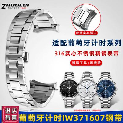 卓磊适用IWC万国葡计钢带葡萄牙计时IW358312IW3S71607精钢手表链
