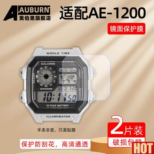 伯恩 代用CASIO3299 ACE-1200系列保护膜专用高清防爆贴膜