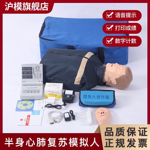 沪模 HM/CPR260带打印高级电脑半身心肺复苏模拟人急救训P练假人