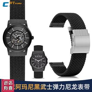 适配阿玛尼黑武士尼龙表带男AR600x819812447AX7105编织带22mm