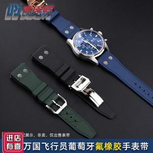 氟橡胶表带d适配IWC万国飞行员葡萄牙马克1820快拆表带202122mm