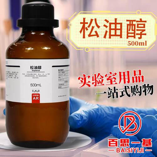 陇科学化工 萜b品醇 松油脑 松油醇  化学试剂 分析纯 AR 500ml