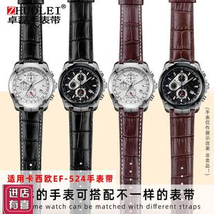 适用EDIFICE卡k西欧EF-524真皮表带5051手表带改装头层牛皮配件男