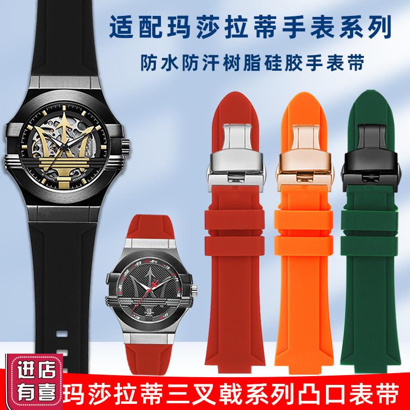 适配Maserati玛莎拉蒂三叉戟R8821108039防水S硅胶手表带凸口配件