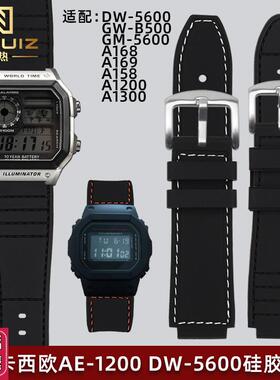 适配卡西欧DW5600/GW-B5600AE-1200/1300A158T/159防水硅胶表带