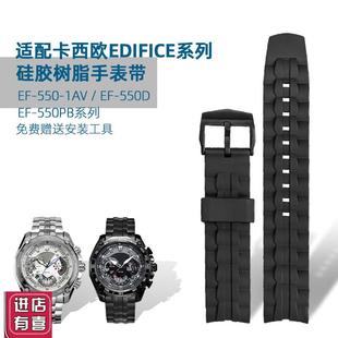 523硅胶树脂表带 1AVEF 适配卡西b欧红牛限量版 EDIFICE系列EF550D