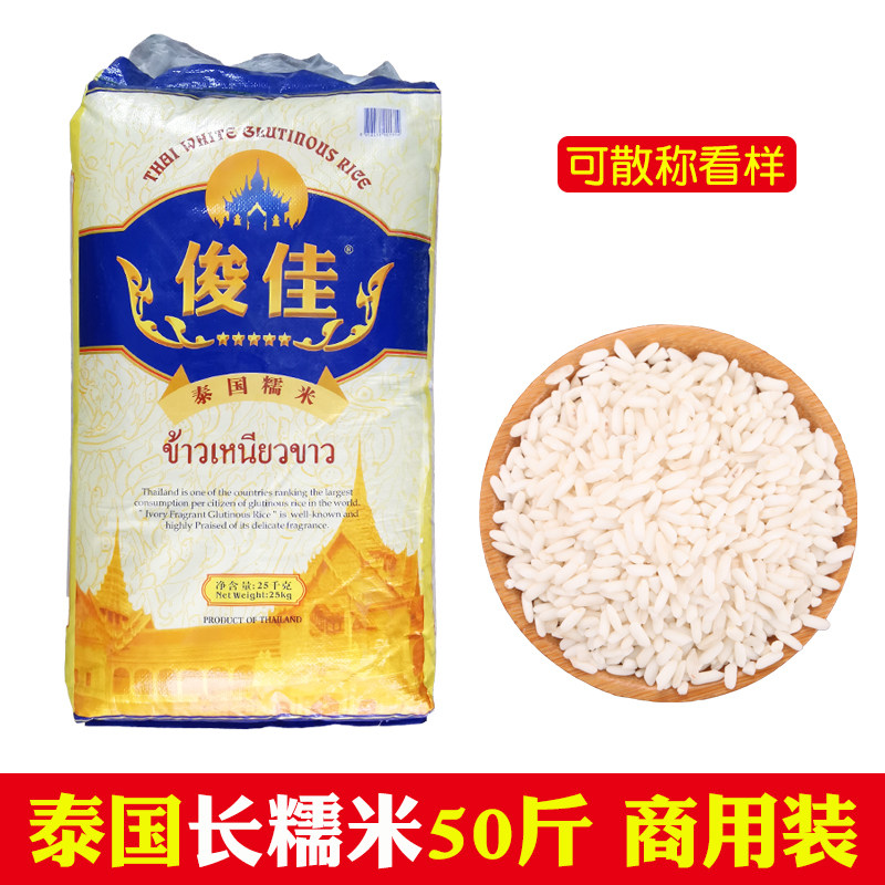 家用商用原装进口泰国糯米俊佳长粒江米新米饭团米粽子米25kg50斤
