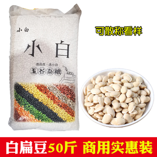 家用商用大包装 五谷杂粮豆子食品白扁豆散称整袋干货25kg50斤新货