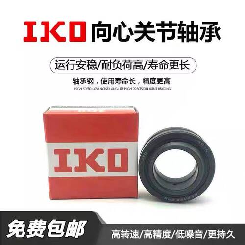 IKO 进口关节轴承 GE35 40 45 50 60 70 80 90 ES GS 2RS