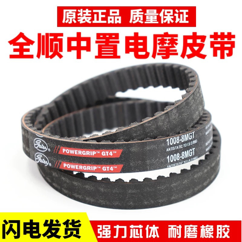 盖茨电动车中置电机皮带GT4 1008 8MGT 1224 1200进口盖茨同步带