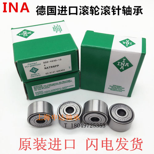 德国进口INA滚轮滚针轴承NATR5 6 8 10 12 15 17 20 25 30 35PP