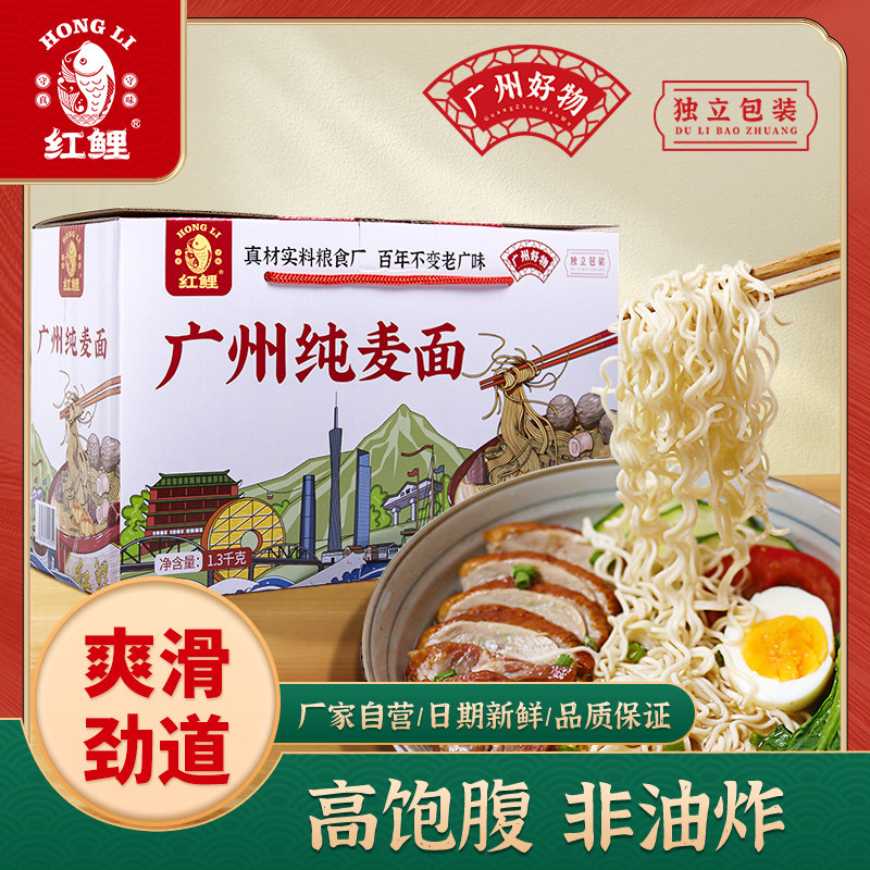 红鲤牌广州纯麦面广式小麦面条炒面专用面整箱面条非油炸营养早餐