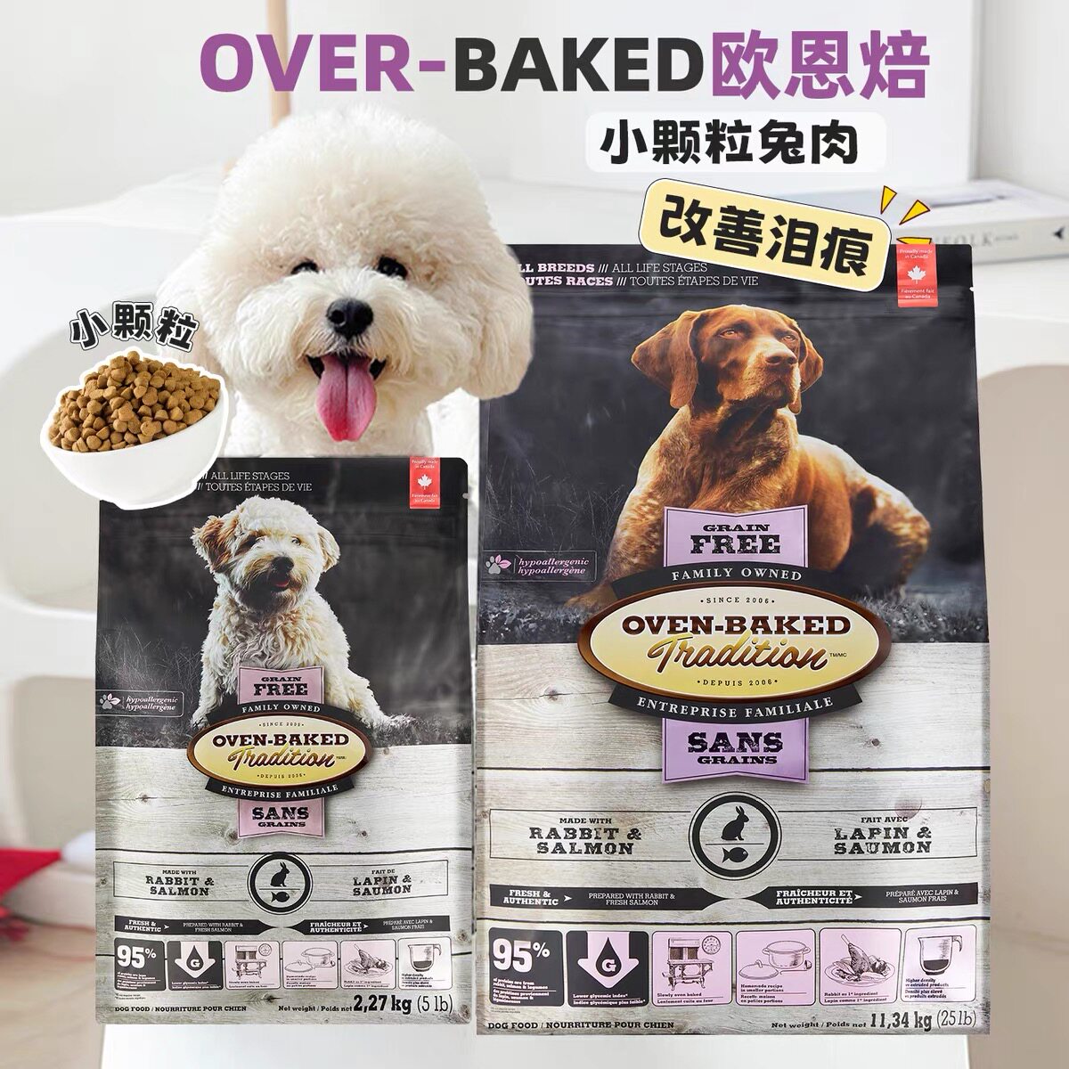 欧恩焙现货加拿大进口狗粮小型犬全价无谷兔肉配方图片