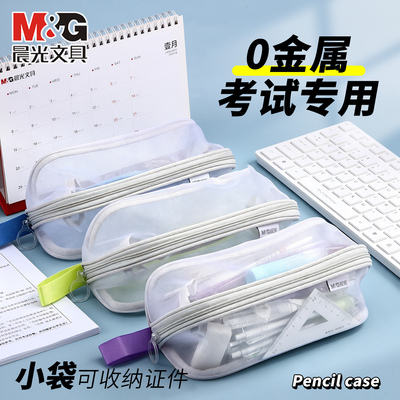 晨光透明笔袋网纱三角立体大容量考研文具袋高颜值简约铅笔袋考试