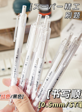 按动中性笔学生速干黑色笔ST笔头0.5mm日常书写刷标题顺滑不断墨